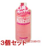 画像: 3個セット　マウスウォッシュ　メイクアニューハビット　フルーティシトラス　975ml　FAFA