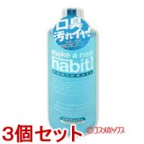 画像: 3個セット　マウスウォッシュ　メイクアニューハビット　クリアアイスミント　975ml　FAFA