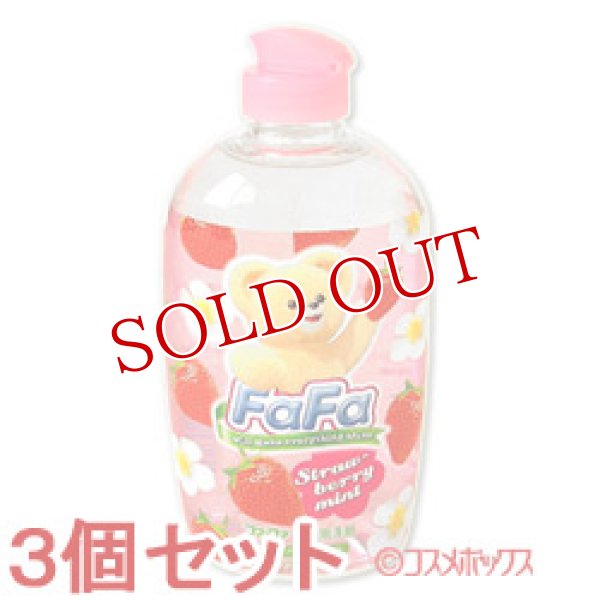 画像1: 3個セット　ファーファ　台所用洗剤　ストロベリーミント　本体　270ml　FaFa (1)