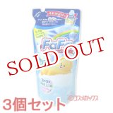 画像: 3個セット　ファーファ　柔軟剤　詰替　540ml　FaFa