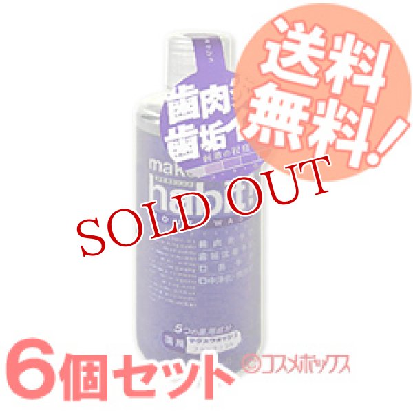 画像1: 6本セット　マウスウォッシュ　メイクアニューハビット　ブラックミント　473ml　FaFa (1)