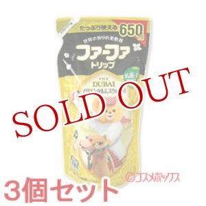 画像: 3個セット　ファーファ　トリップ　ドバイ　オリエンタルムスクの香り　つめかえ用　650ml　FaFa