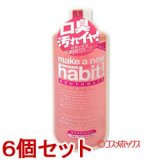 画像: 6個セット　マウスウォッシュ　メイクアニューハビット　フルーティシトラス　975ml　FAFA