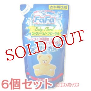 画像: 6個セット　ファーファ　液体洗剤　ベビーフローラル　詰替　810ml　FaFa