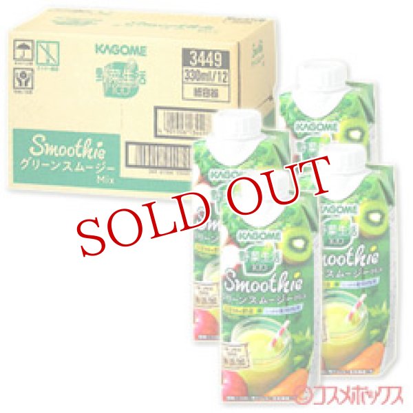 画像1: カゴメ　野菜生活100　Smoothie　グリーンスムージーMix　330ml×12本　(ケース販売／1本当たり184円)　KAGOME (1)