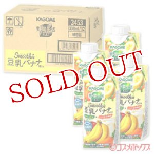 画像: カゴメ　野菜生活100　Smoothie　豆乳バナナMix　330ml×12本　(ケース販売／1本当たり184円)　KAGOME