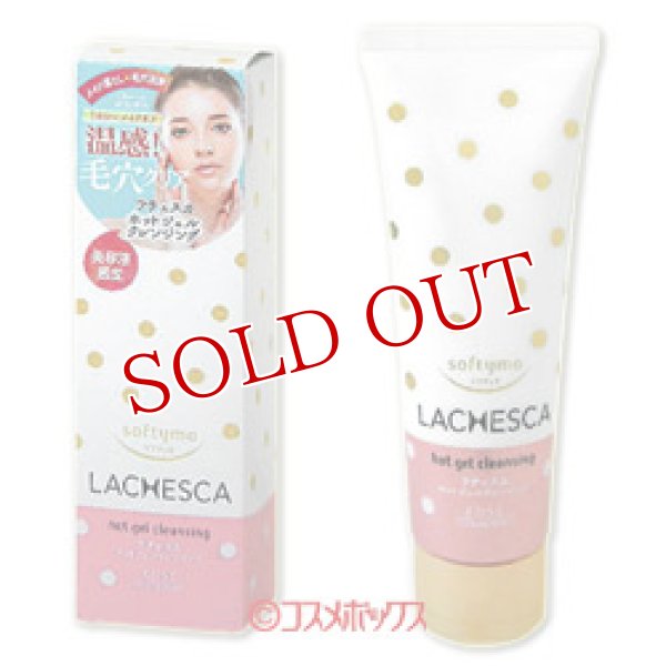画像1: コーセーコスメポート　ソフティモ　ラチェスカ　ホットジェルクレンジング　200g　LACHESCA　softymo　KOSE COSMEPORT (1)
