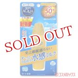 画像: ロート製薬　スキンアクア　スーパーモイスチャーミルク　40mL　SPF50+／PA++++　SKIN AQUA　ROHTO