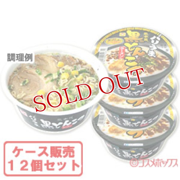 画像1: ●送料無料　ケース販売　東洋水産　マルちゃん　バリうま　黒とんこつラーメン　95g×12個入 (1)
