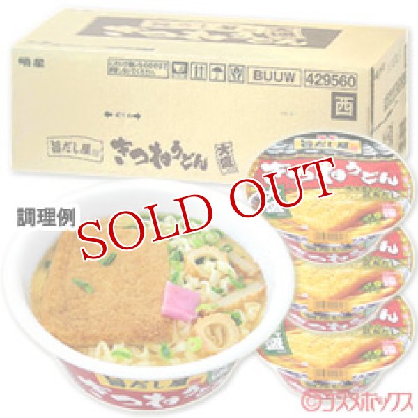 画像1: ●送料無料　ケース販売　明星　旨だし屋　きつねうどん　大盛　(西向け)　105g×12個入 (1)