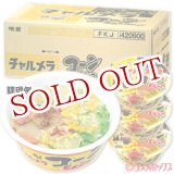 画像: ●送料無料　ケース販売　明星　チャルメラ　コーンラーメン　85g×12個入