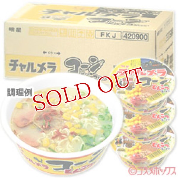 画像1: ●送料無料　ケース販売　明星　チャルメラ　コーンラーメン　85g×12個入 (1)