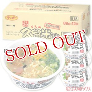 画像: ●送料無料　ケース販売　サンポー　久留米ラーメン　89g×12個入