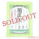 画像: 菊正宗　美人酒風呂　にごり酒風呂　竹の香り　60ml