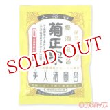 画像: 菊正宗　美人酒風呂　梅酒風呂　梅酒の香り　60ml