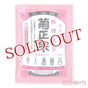 画像: 菊正宗　美人酒風呂　熱燗風呂　甘い果実の香り　60ml