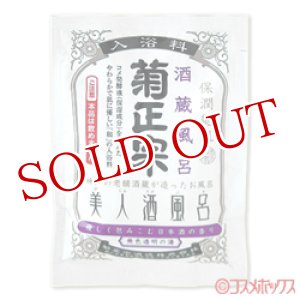 画像: 菊正宗　美人酒風呂　酒蔵風呂　日本酒の香り　60ml