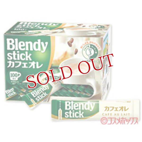 画像1: ブレンディ スティックカフェオレ 12g×100本入 Blendy AGF (1)