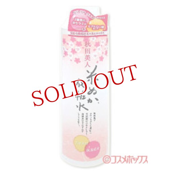 画像1: ユゼ　秋田美人　米ぬか化粧水　200ml (1)