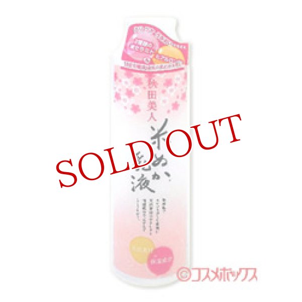 画像1: ユゼ　秋田美人　米ぬか乳液　150ml (1)