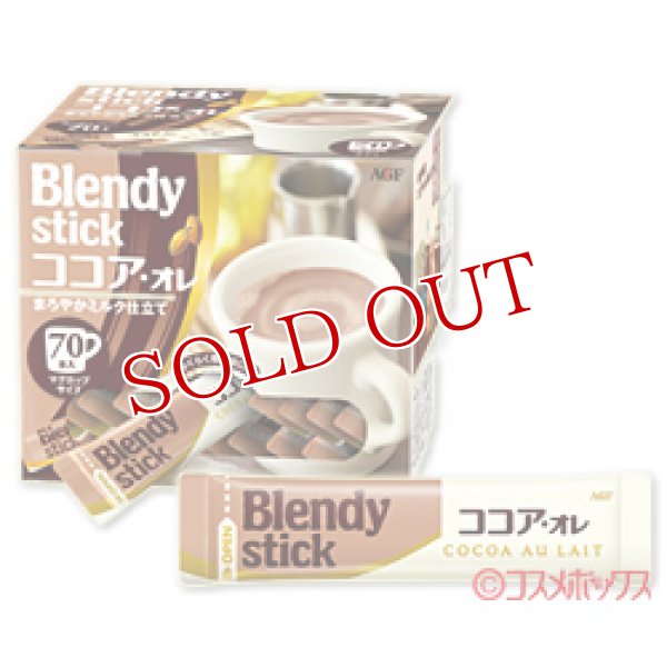 画像1: ブレンディ　スティック　ココアオレ　11g×70本入　Blendy　AGF (1)