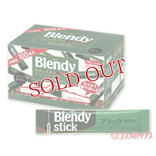 画像1: ブレンディ　インスタントコーヒー スティック　2g×100本　Blendy　AGF (1)