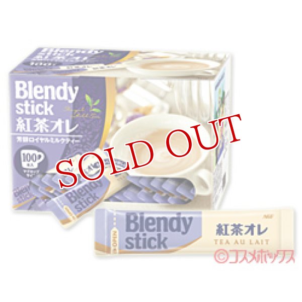 画像1: ブレンディ　スティック　紅茶オレ　11g×100本入　Blendy　AGF (1)