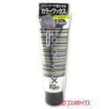 画像: メンズパルティ(men's Palty) カラーワックス ヘアカラー 整髪料 クールシルバー 70g ダリヤ DARIYA