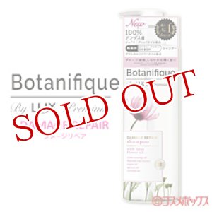 画像: ラックス プレミアム(LUX Premium) ボタニフィーク(Botanifique) シャンプー ダメージリペア 510g ユニリーバ(Unilever)