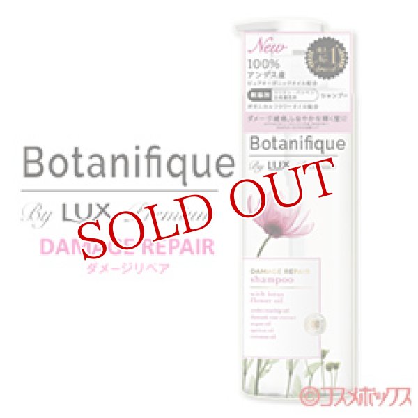 画像1: ラックス プレミアム(LUX Premium) ボタニフィーク(Botanifique) シャンプー ダメージリペア 510g ユニリーバ(Unilever) (1)