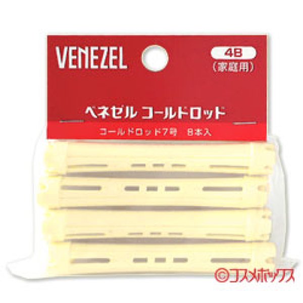 画像1: ベネゼル(VENEZEL) コールドロッド パーマ用グッズ 4B B7号 直径10m/m 8本 ダリヤ DARIYA (1)