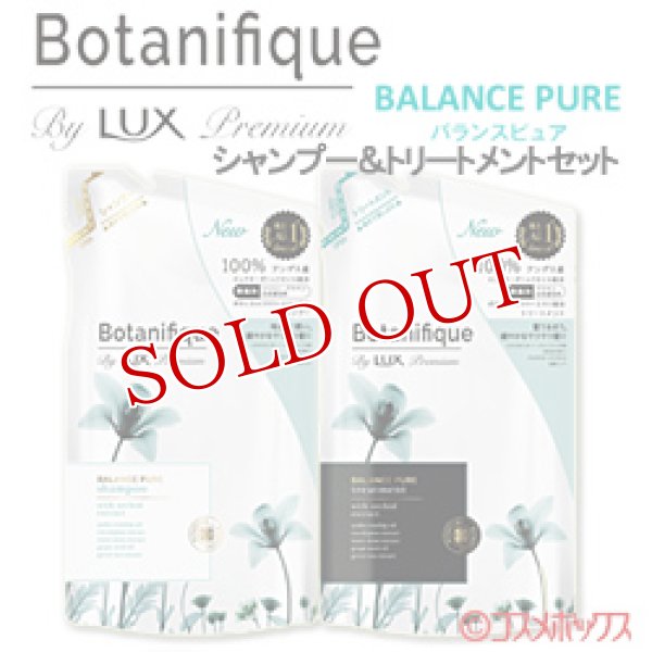 画像1: ラックス プレミアム(LUX Premium) ボタニフィーク(Botanifique) シャンプー＆トリートメントセット バランスピュア つめかえ用 各350g ユニリーバ(Unilever) (1)