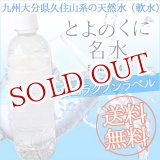 画像: ●●送料無料　九州大分県久住山系天然水　とよのくに名水（軟水）　500ml×24本入　ノンラベルのエコラクペットボトル！　cosmeboxオリジナル