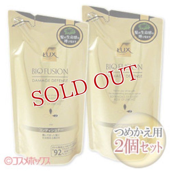 画像1: 2個セット　ラックス　バイオフュージョン　ダメージディフェンス　コンディショナー　つめかえ用200g×2個セット　LUX　Unilever (1)