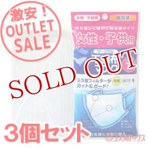 画像: 激安アウトレットセール！！　不織布マスク（使い切り）　女性・子供用　個包装タイプ　お徳用7枚入×3個　リブ・ラボラトリーズ