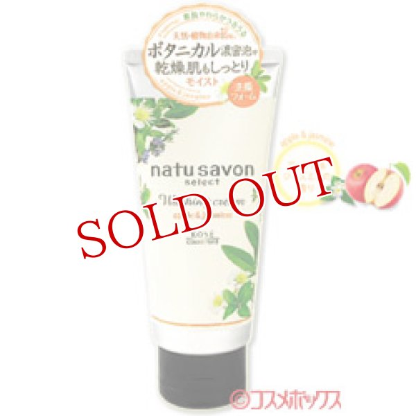 画像1: ソフティモ(softymo) ナチュサボン セレクト モイスト ウォッシングクリーム 洗顔料 アップル＆ジャスミンの香り 130g (1)