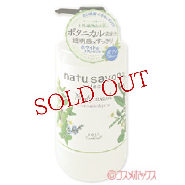 画像1: ソフティモ(softymo) ナチュサボン セレクト ホワイト ボディウォッシュ リフレッシュ ボディソープ カモミール＆ペアの香り 500mL (1)