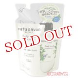 画像: ソフティモ(softymo) ナチュサボン セレクト ホワイト ボディウォッシュ リフレッシュ つめかえ ボディソープ カモミール＆ペアの香り 360mL