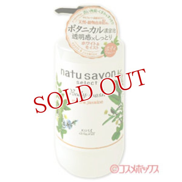 画像1: ソフティモ(softymo) ナチュサボン セレクト ホワイト ボディウォッシュ モイスト ボディソープ アップル＆ジャスミンの香り 500mL (1)