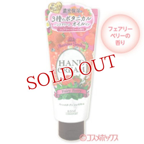 画像1: プレシャスガーデン(Precious Garden) ハンドクリーム フェアリーベリー 70g コーセーコスメポート(KOSE COSMEPORT) (1)