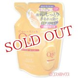 画像: コエンリッチ(CoenRich Q10) モイストヴェール ハンドミルク つめかえ ハンドクリーム 170mL