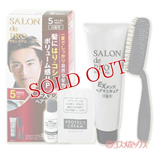 画像1: サロンドプロ(SALONde PRO) EXメンズヘアマニキュア(白髪用) 5ナチュラルブラウン ダリヤ(DARIYA) (1)