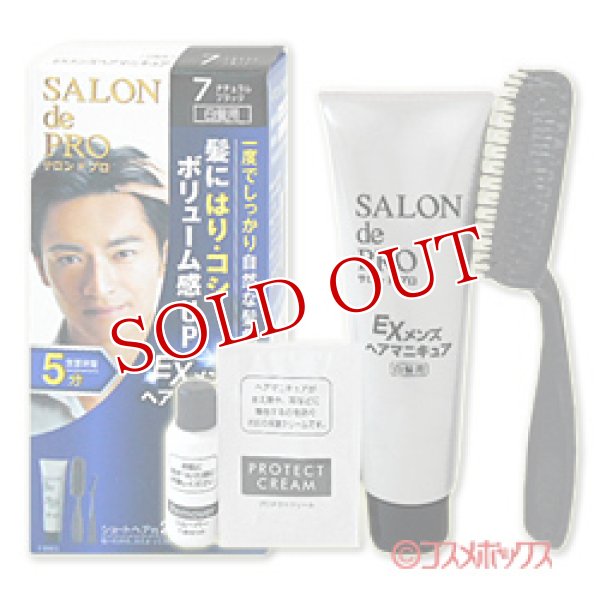 画像1: サロンドプロ(SALONde PRO) EXメンズヘアマニキュア(白髪用) 7ナチュラルブラック ダリヤ(DARIYA) (1)
