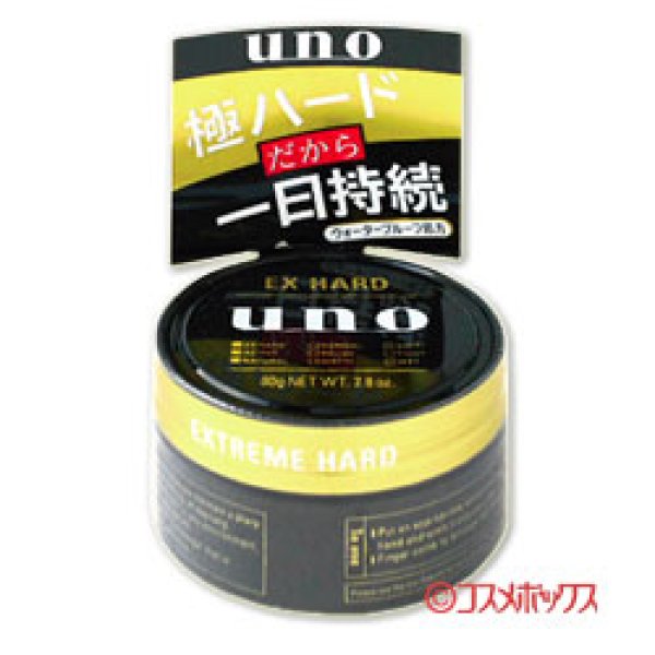 画像1: 資生堂 ウーノ(UNO) エクストリームハード ヘアワックス 整髪料 80g (1)
