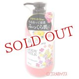 画像: マンダム(mandom) ディアフローラ(Dear Flore) オイルイン ボディミルク フローラルブーケ ディズニー(disney) 240ml