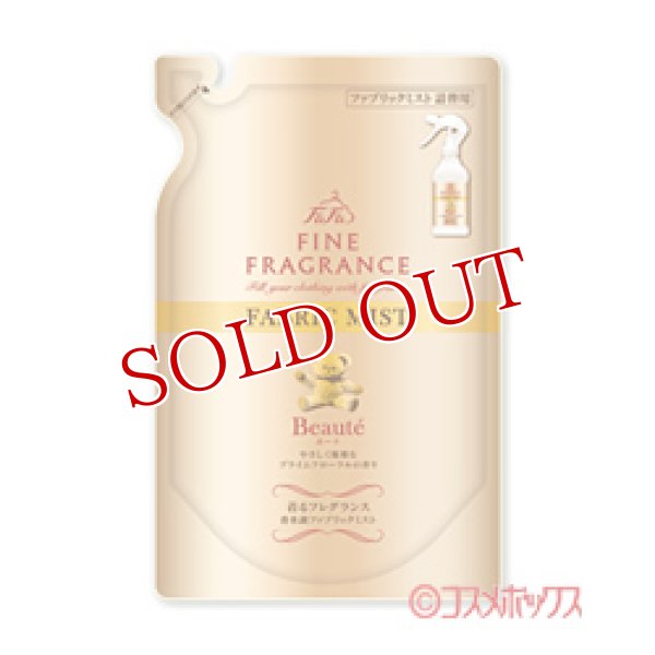 画像1: ファーファ(FaFa) ファインフレグランス(FINE FRAGRANCE) ファブリックミスト ボーテ(Beaute) つめかえ用 230ml (1)