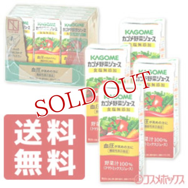 画像1: ●送料無料　カゴメ(KAGOME) カゴメ野菜ジュース 食塩無添加 200ml×12本 送料無料 (1)