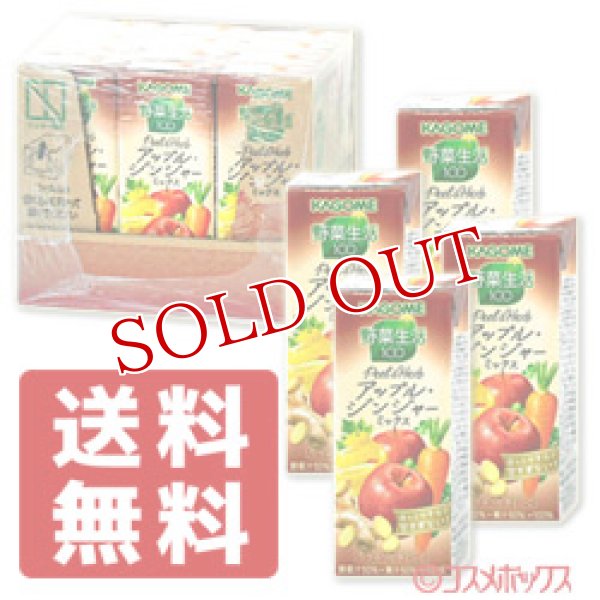 画像1: ●送料無料　カゴメ(KAGOME) 野菜生活100 Peel＆Herb アップル・ジンジャーミックス 野菜ジュース 200ml×12本 (1)