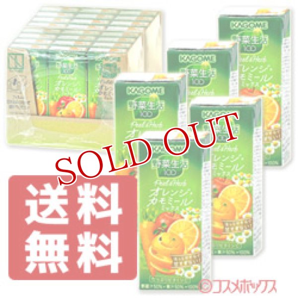 画像1: ●送料無料　カゴメ(KAGOME) 野菜生活100 Peel＆Herb オレンジ・カモミールミックス 野菜ジュース 200ml×24本 (1)