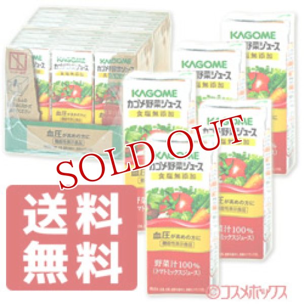 画像1: ●送料無料　カゴメ(KAGOME) カゴメ野菜ジュース 食塩無添加 200ml×24本 (1)